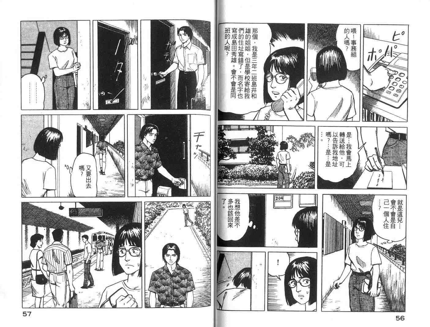 《寄生兽》漫画最新章节第4卷免费下拉式在线观看章节第【29】张图片