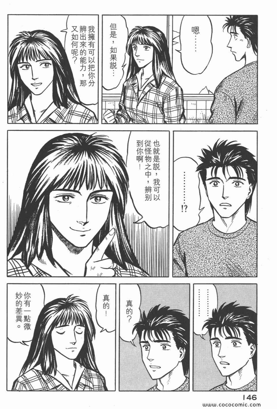 《寄生兽》漫画最新章节第4卷 完全版免费下拉式在线观看章节第【149】张图片