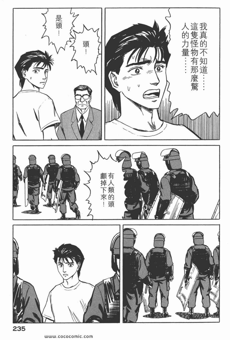 《寄生兽》漫画最新章节第7卷 完全版免费下拉式在线观看章节第【237】张图片