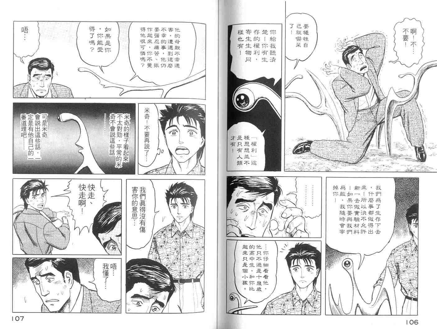 《寄生兽》漫画最新章节第6卷免费下拉式在线观看章节第【54】张图片