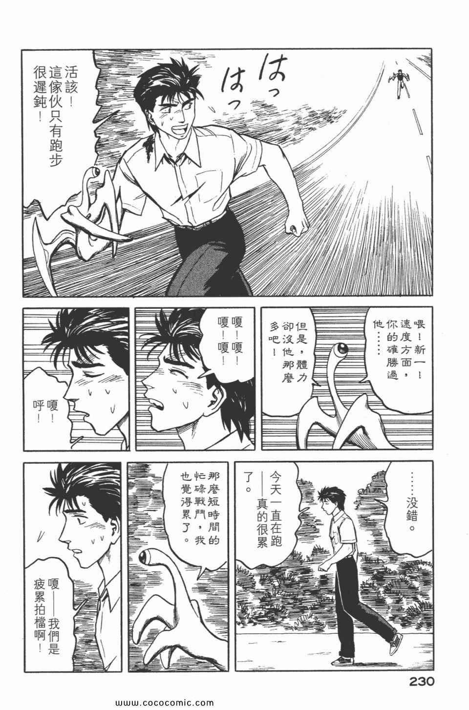 《寄生兽》漫画最新章节第5卷 完全版免费下拉式在线观看章节第【232】张图片