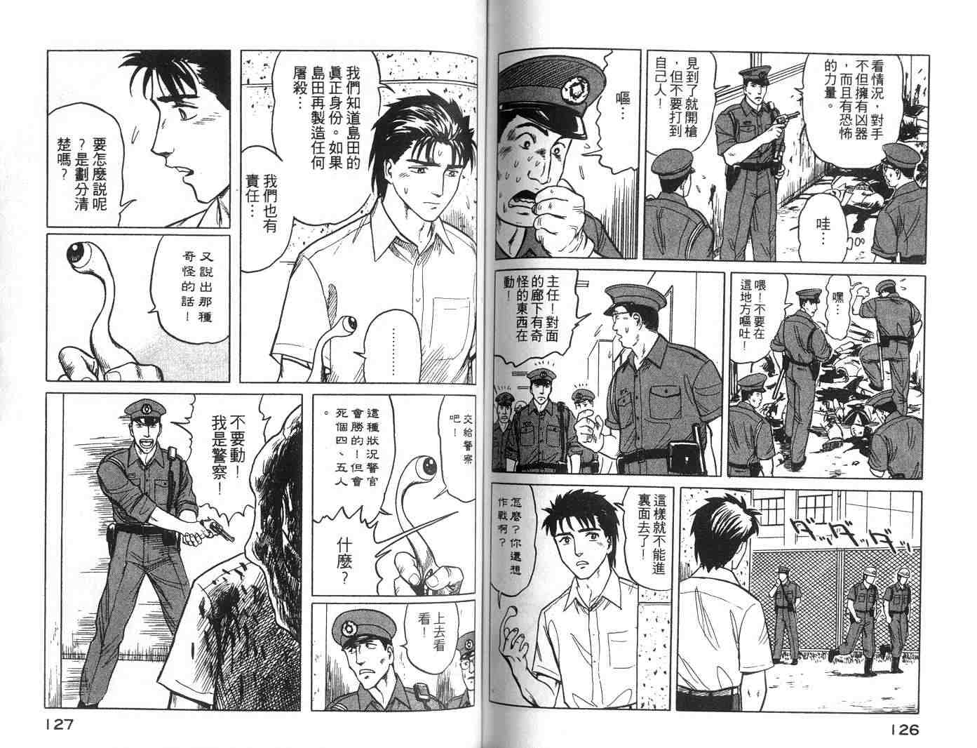 《寄生兽》漫画最新章节第4卷免费下拉式在线观看章节第【63】张图片