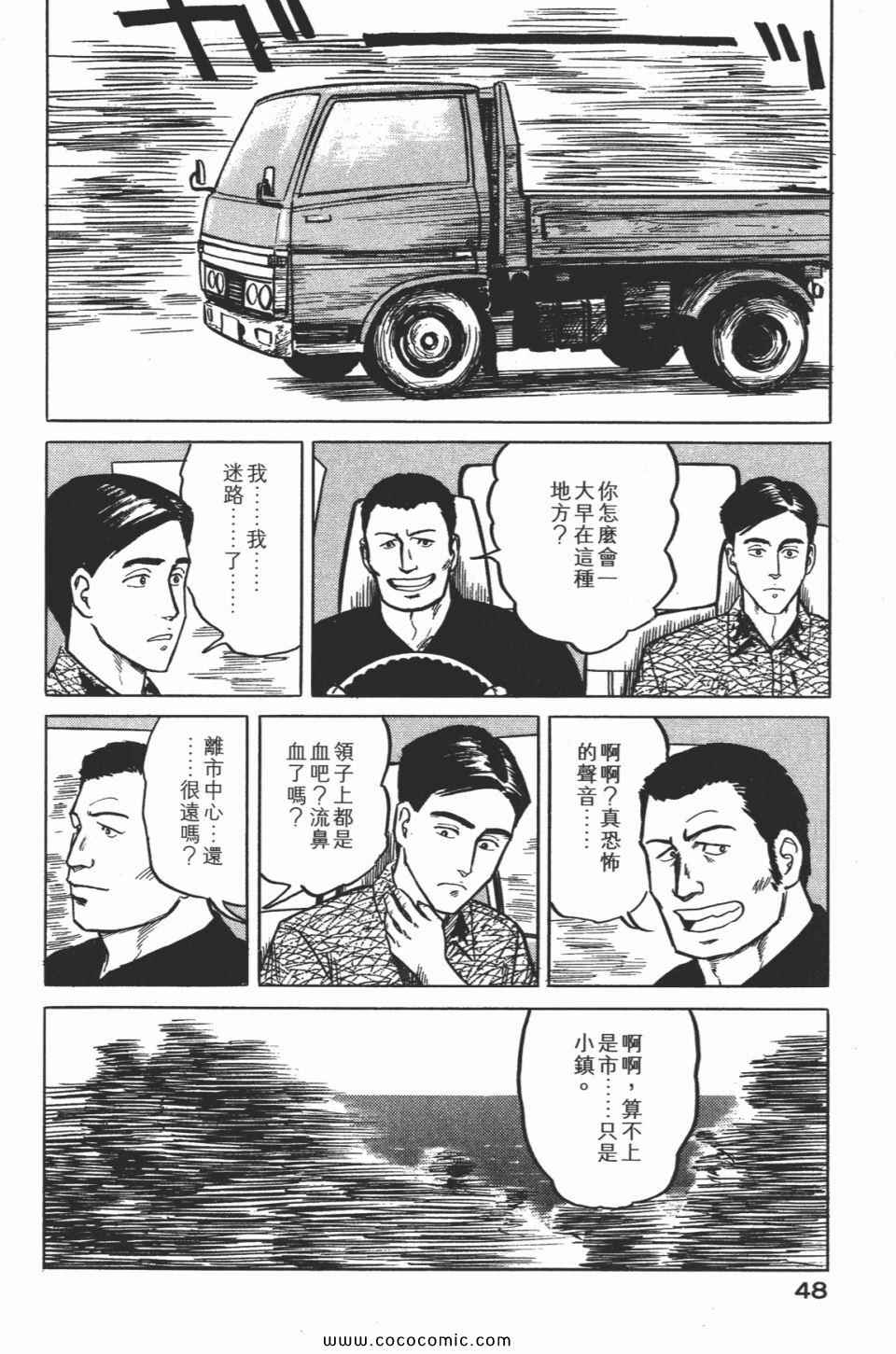 《寄生兽》漫画最新章节第2卷 完全版免费下拉式在线观看章节第【51】张图片