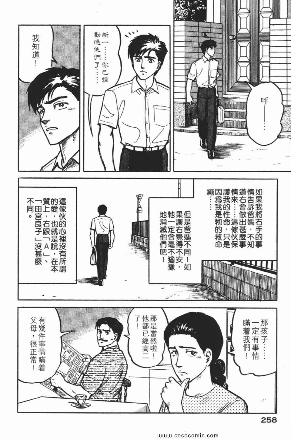 《寄生兽》漫画最新章节第1卷 完全版免费下拉式在线观看章节第【261】张图片