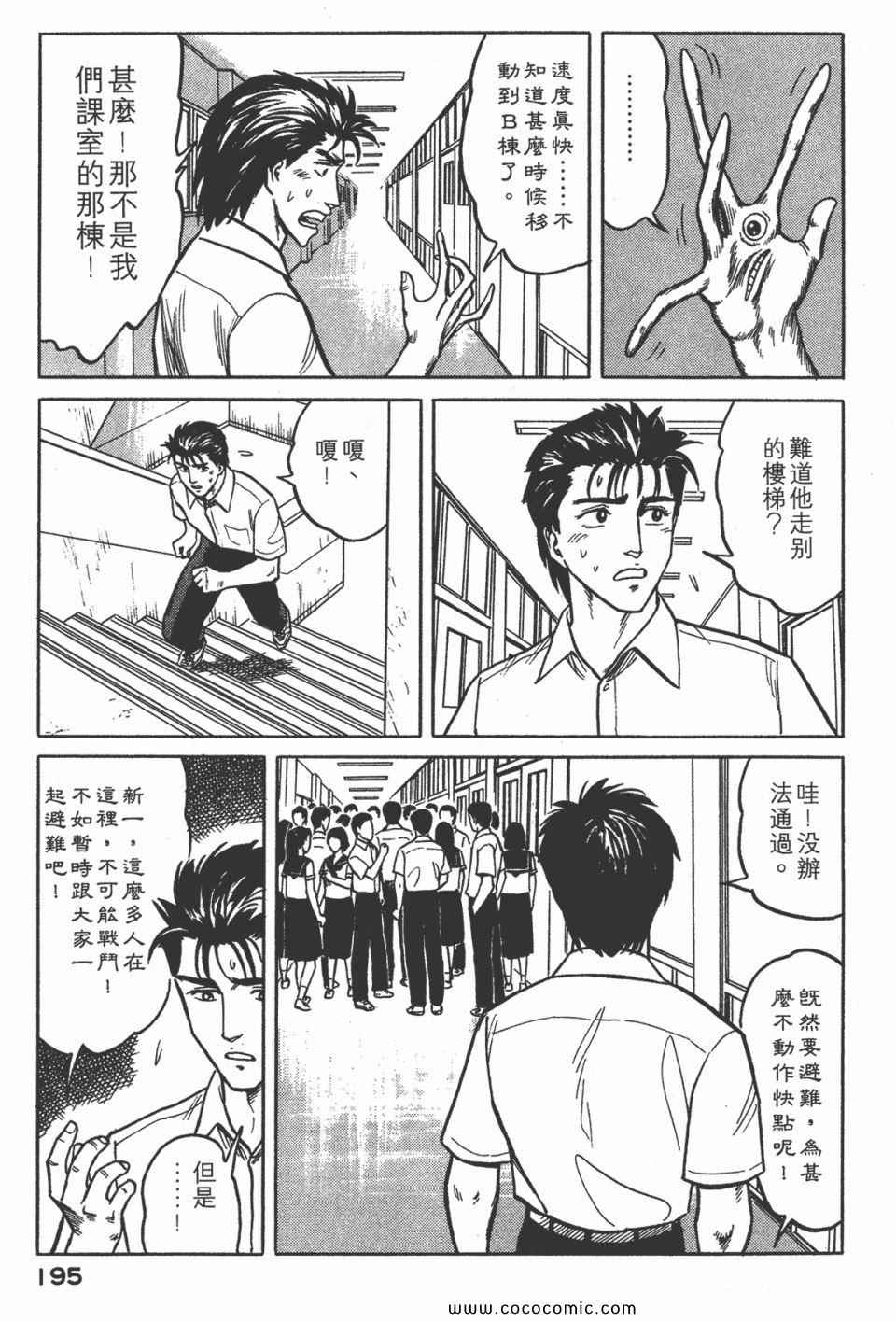 《寄生兽》漫画最新章节第3卷 完全版免费下拉式在线观看章节第【198】张图片