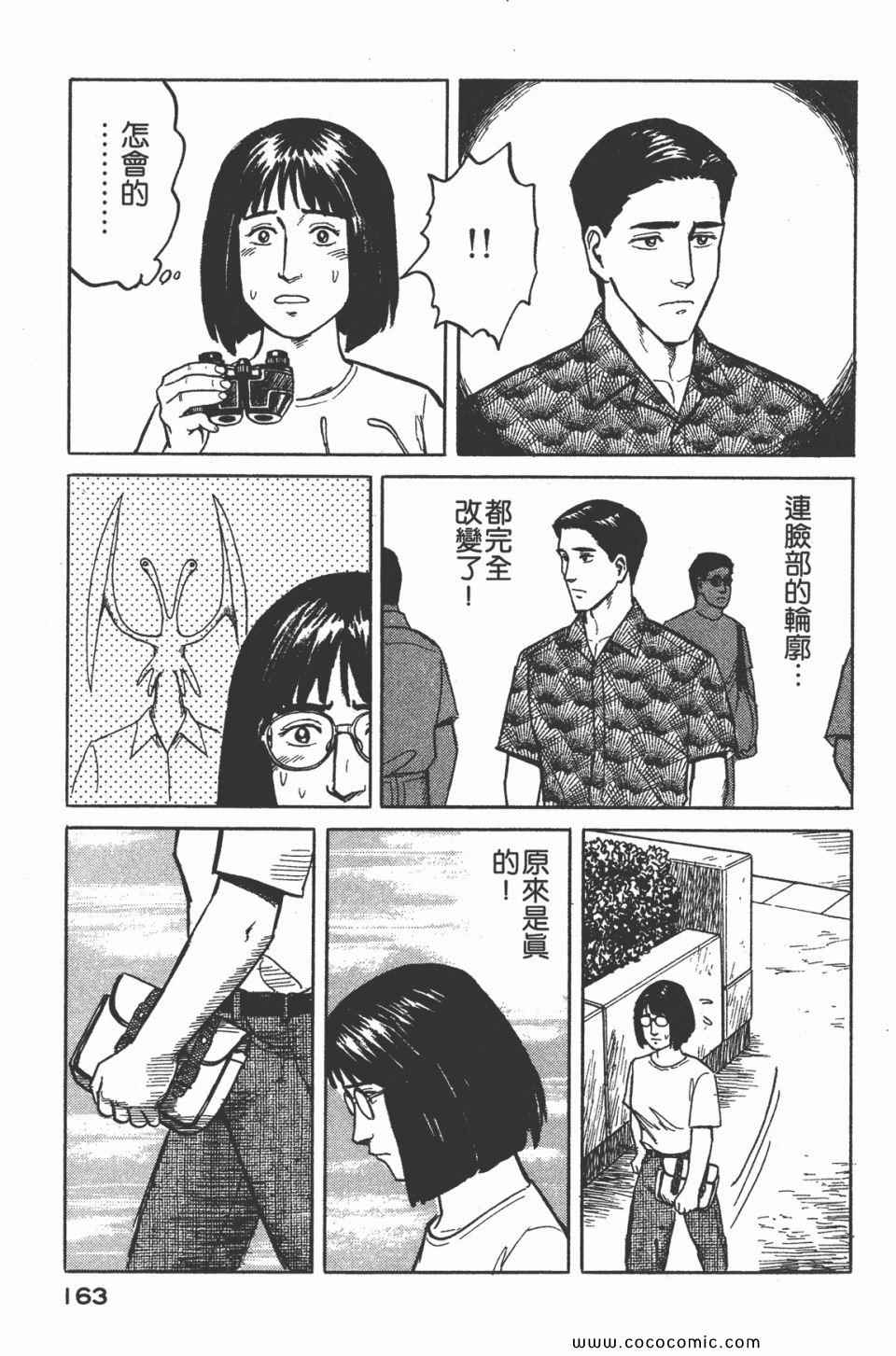 《寄生兽》漫画最新章节第3卷 完全版免费下拉式在线观看章节第【166】张图片