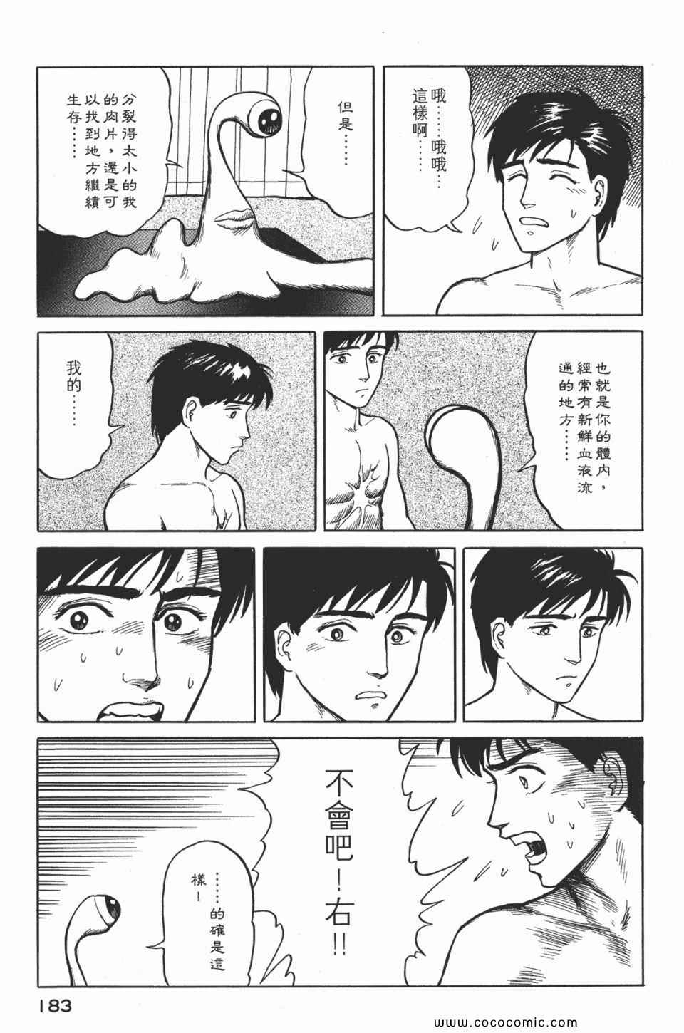 《寄生兽》漫画最新章节第2卷 完全版免费下拉式在线观看章节第【186】张图片