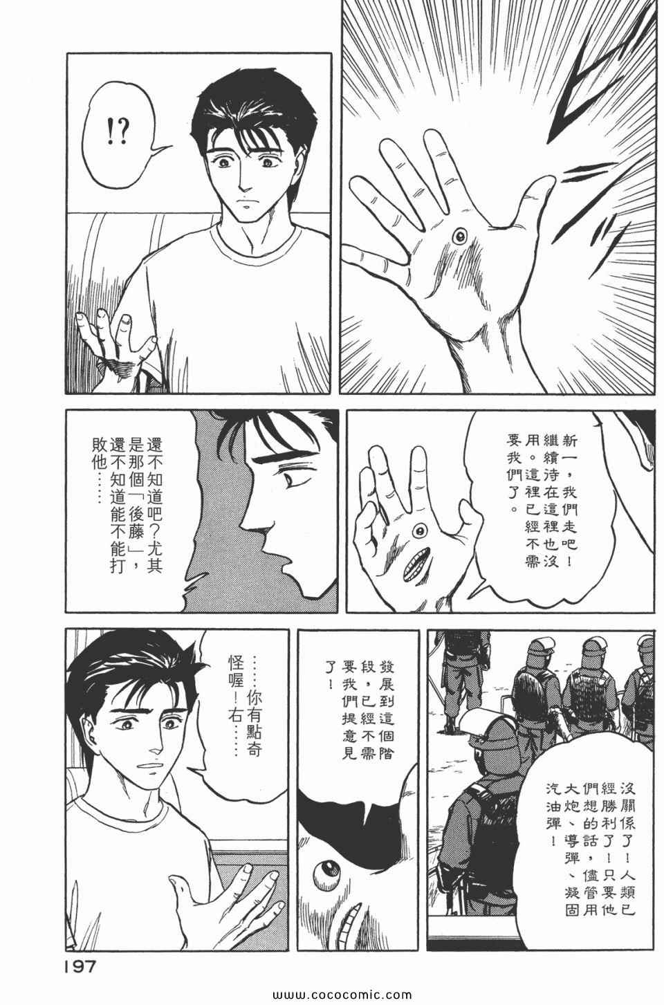 《寄生兽》漫画最新章节第7卷 完全版免费下拉式在线观看章节第【199】张图片