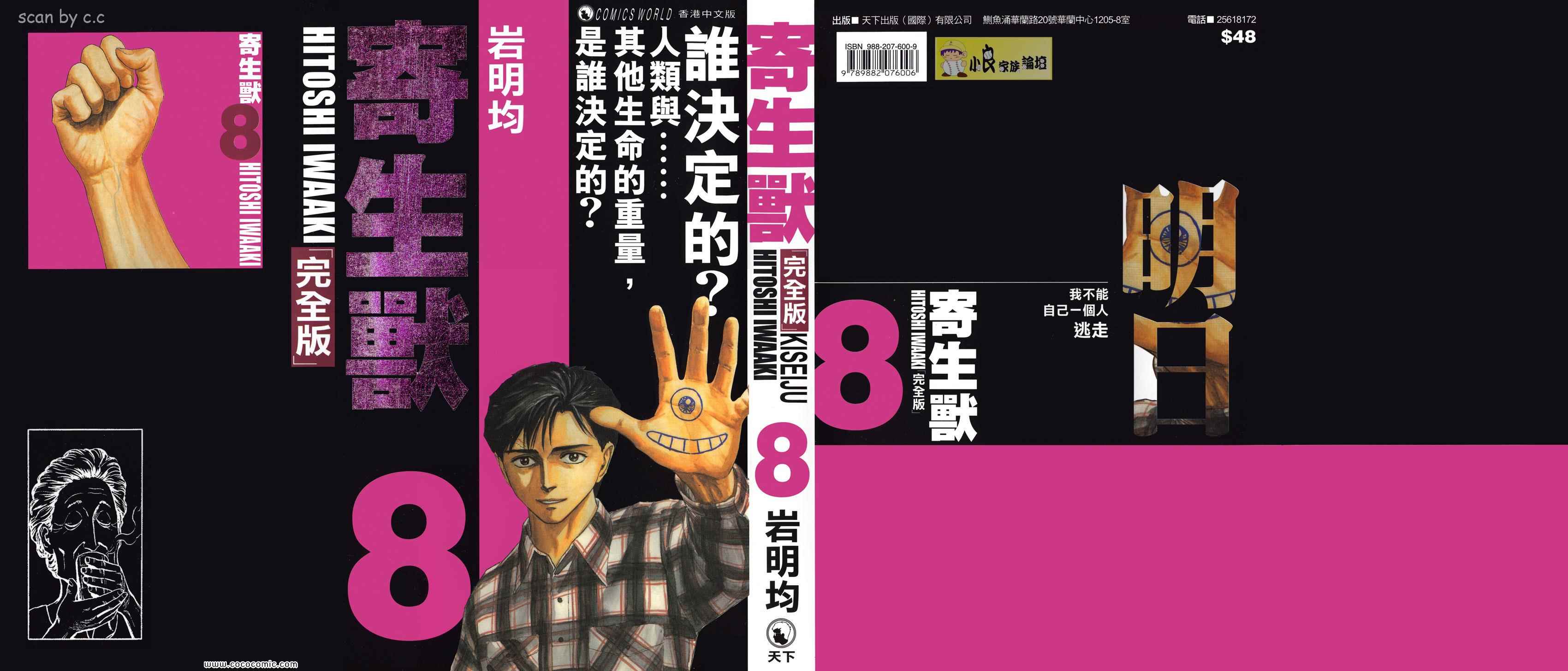 《寄生兽》漫画最新章节第8卷 完全版免费下拉式在线观看章节第【1】张图片