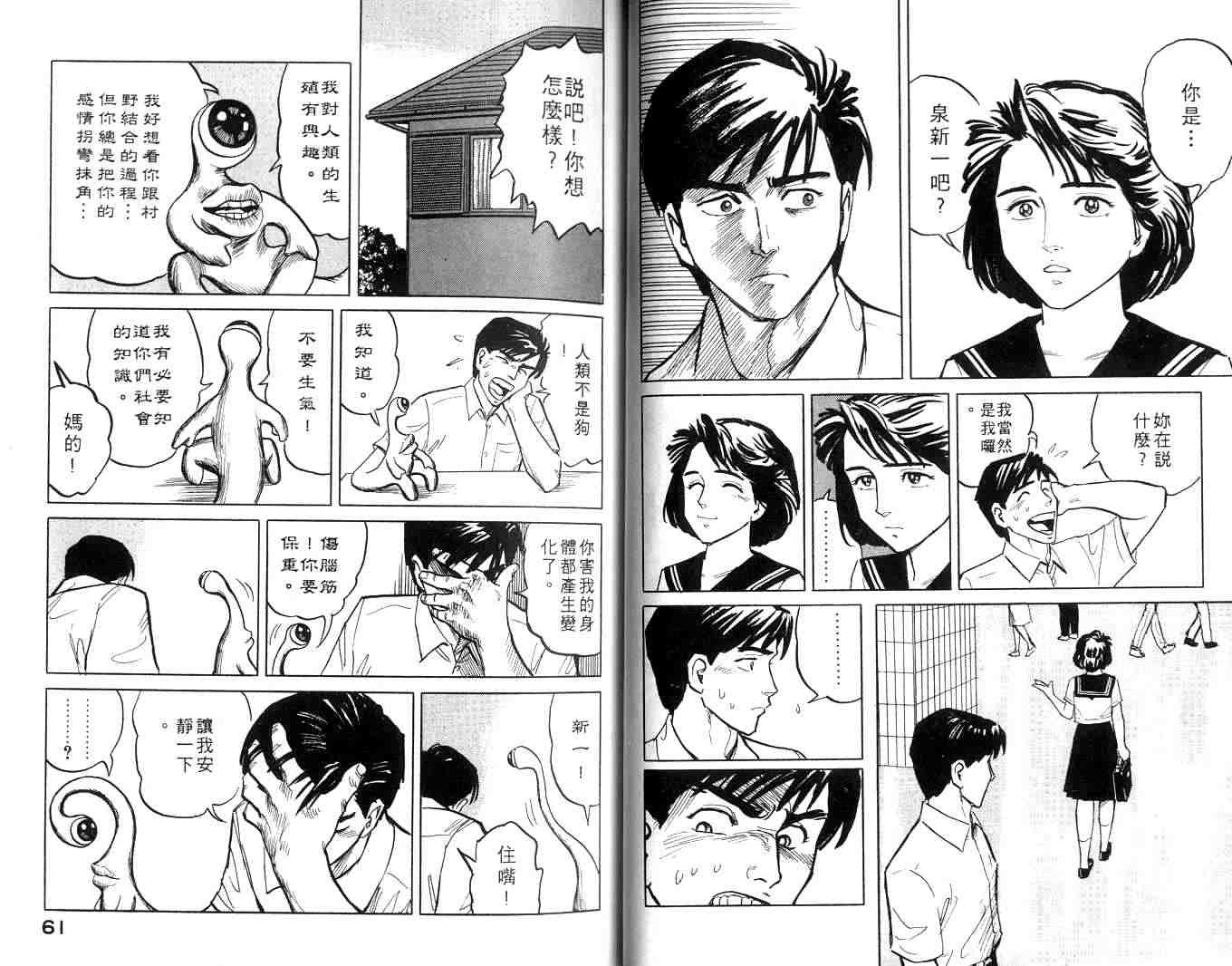 《寄生兽》漫画最新章节第1卷免费下拉式在线观看章节第【31】张图片