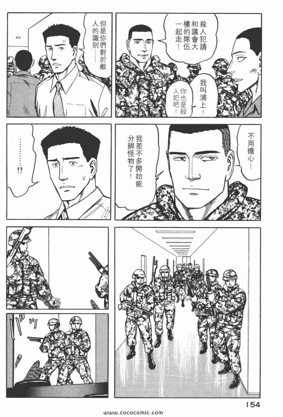 《寄生兽》漫画最新章节第7卷 完全版免费下拉式在线观看章节第【156】张图片