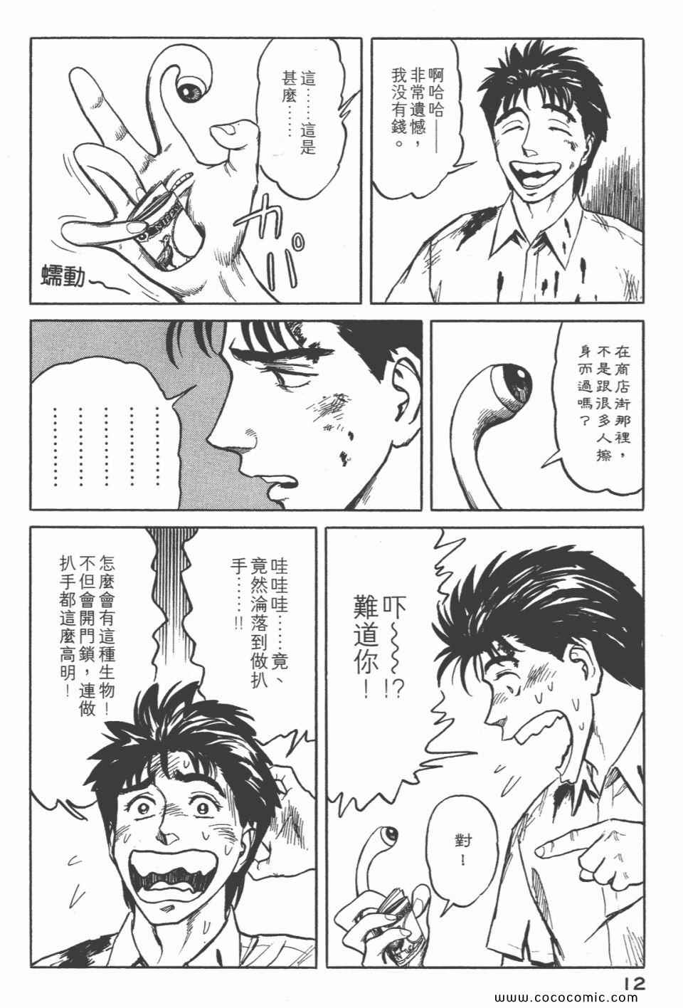 《寄生兽》漫画最新章节第6卷 完全版免费下拉式在线观看章节第【14】张图片