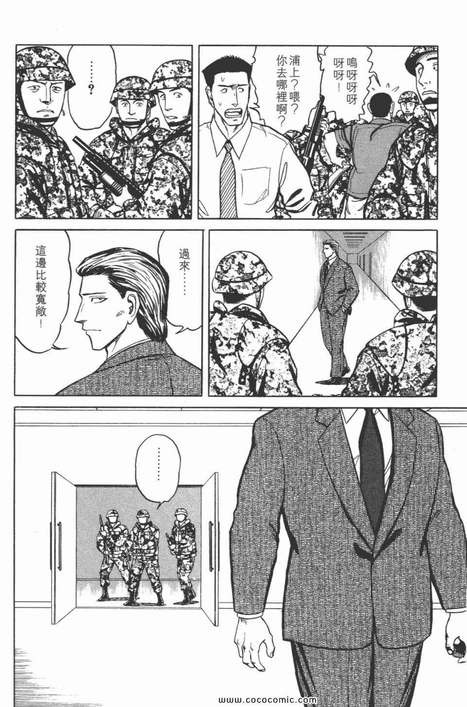 《寄生兽》漫画最新章节第7卷 完全版免费下拉式在线观看章节第【170】张图片