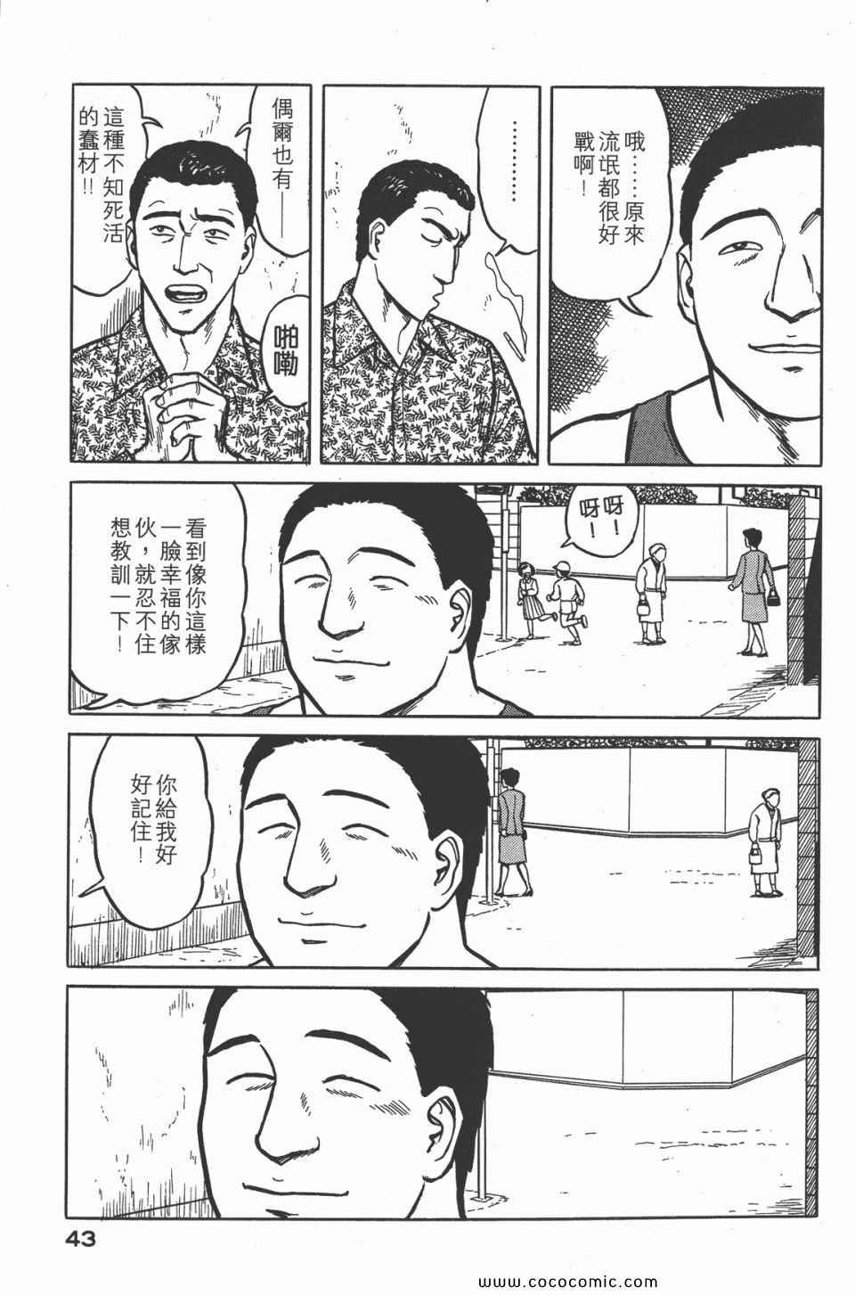 《寄生兽》漫画最新章节第4卷 完全版免费下拉式在线观看章节第【46】张图片