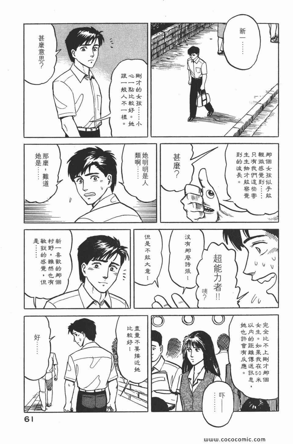 《寄生兽》漫画最新章节第2卷 完全版免费下拉式在线观看章节第【64】张图片