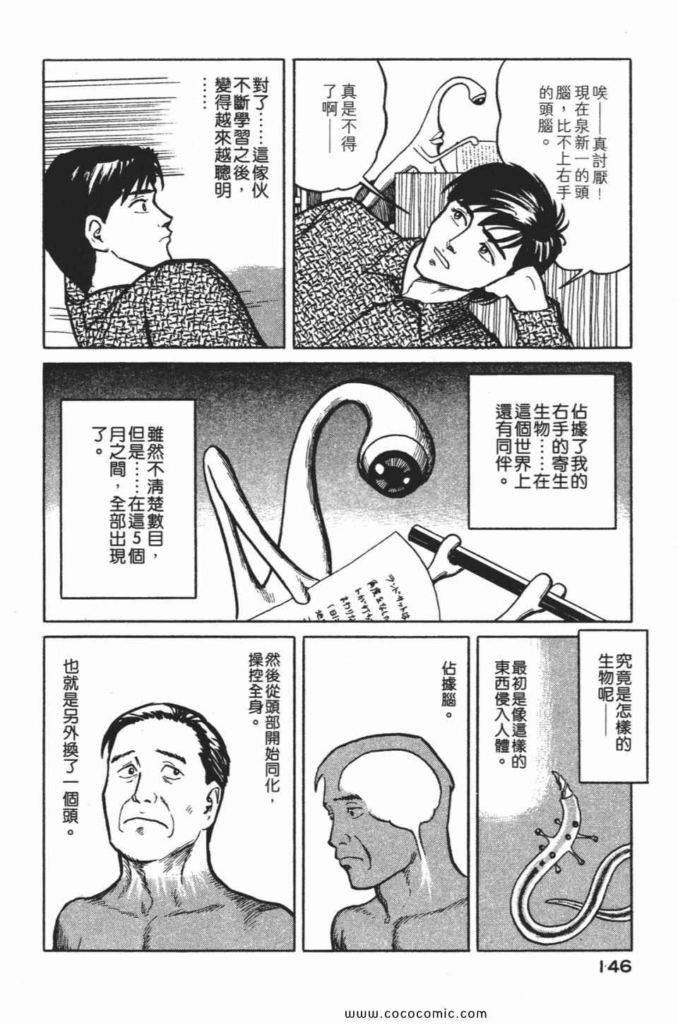 《寄生兽》漫画最新章节第1卷 完全版免费下拉式在线观看章节第【149】张图片