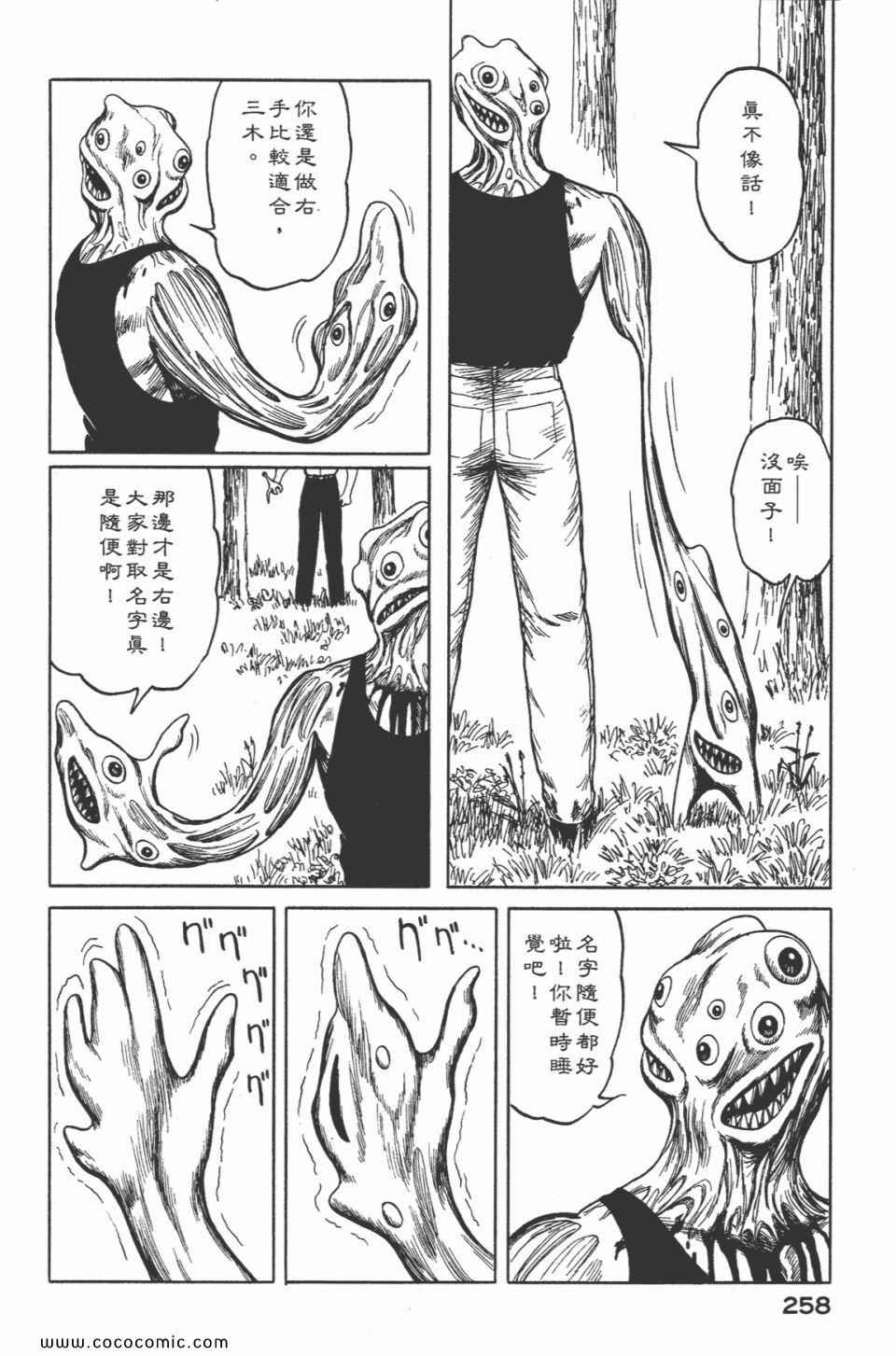 《寄生兽》漫画最新章节第5卷 完全版免费下拉式在线观看章节第【260】张图片