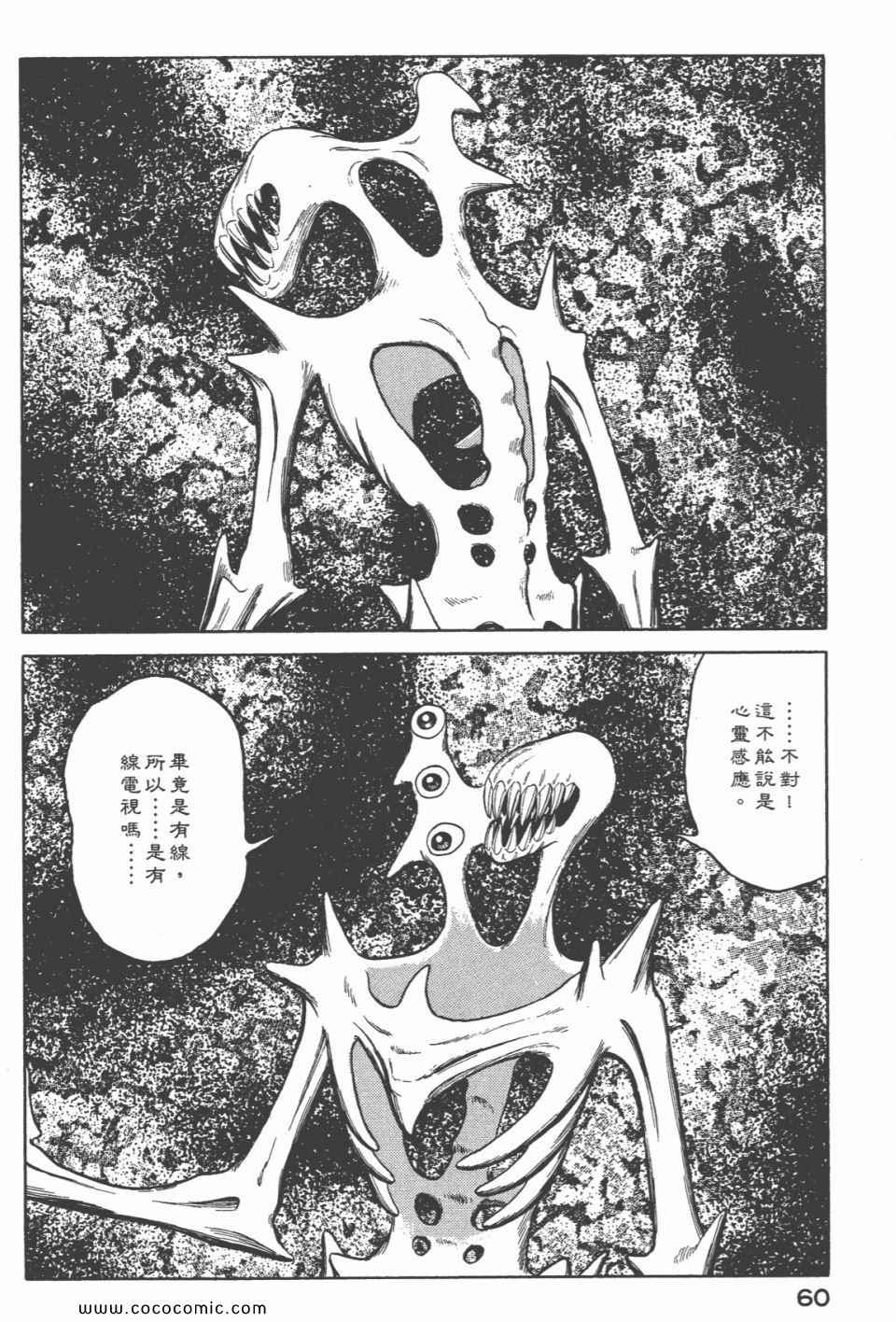 《寄生兽》漫画最新章节第6卷 完全版免费下拉式在线观看章节第【62】张图片