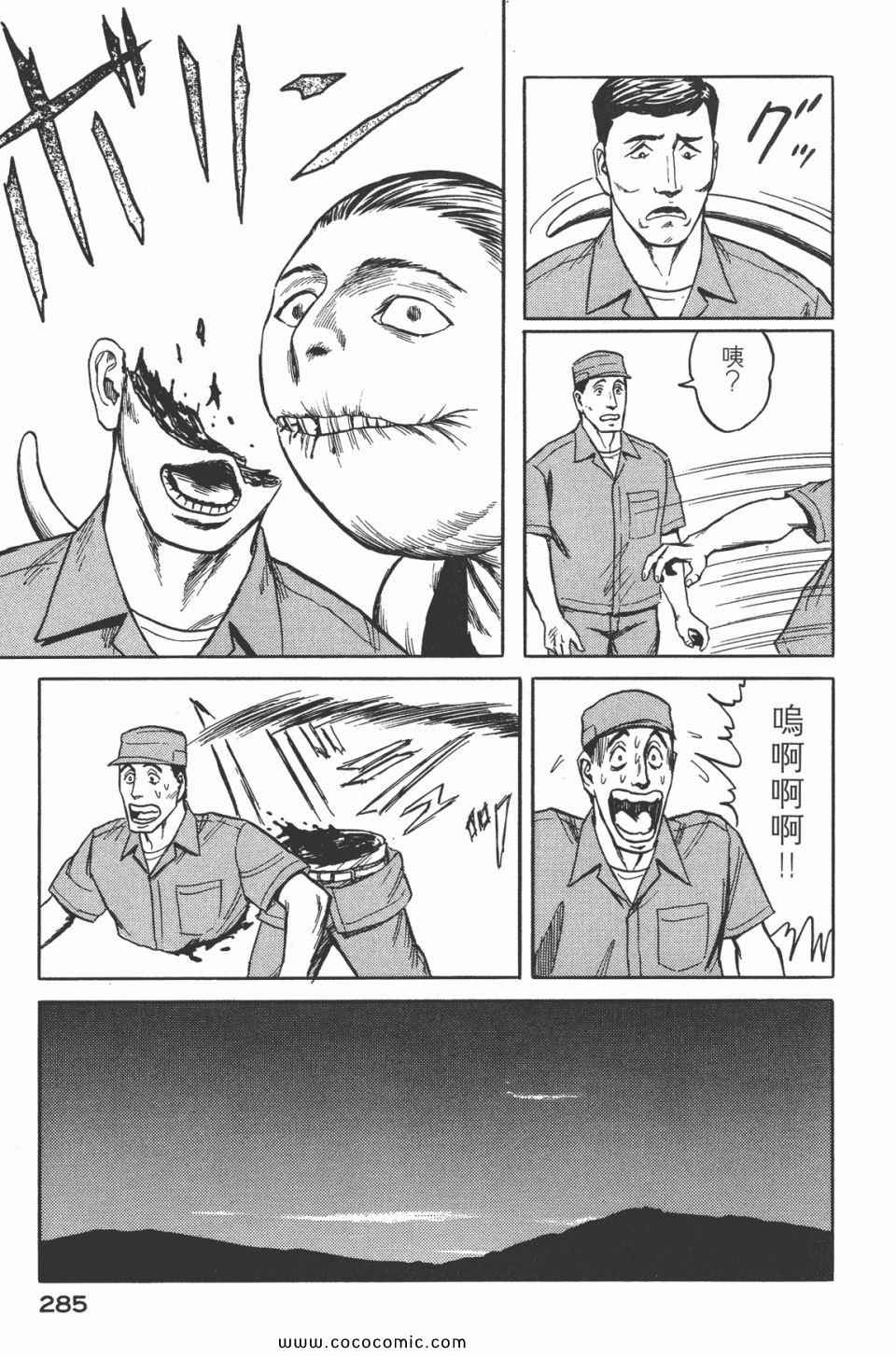 《寄生兽》漫画最新章节第5卷 完全版免费下拉式在线观看章节第【287】张图片