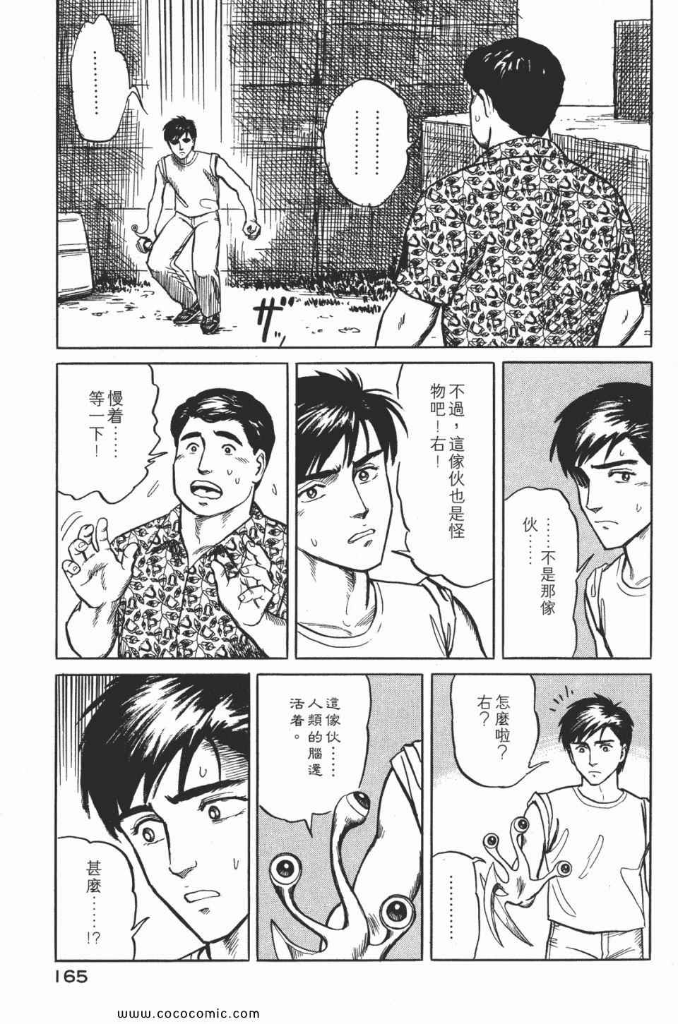 《寄生兽》漫画最新章节第2卷 完全版免费下拉式在线观看章节第【168】张图片