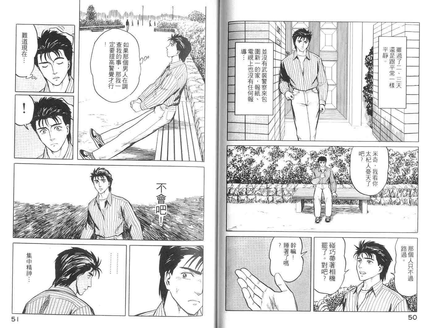 《寄生兽》漫画最新章节第6卷免费下拉式在线观看章节第【26】张图片