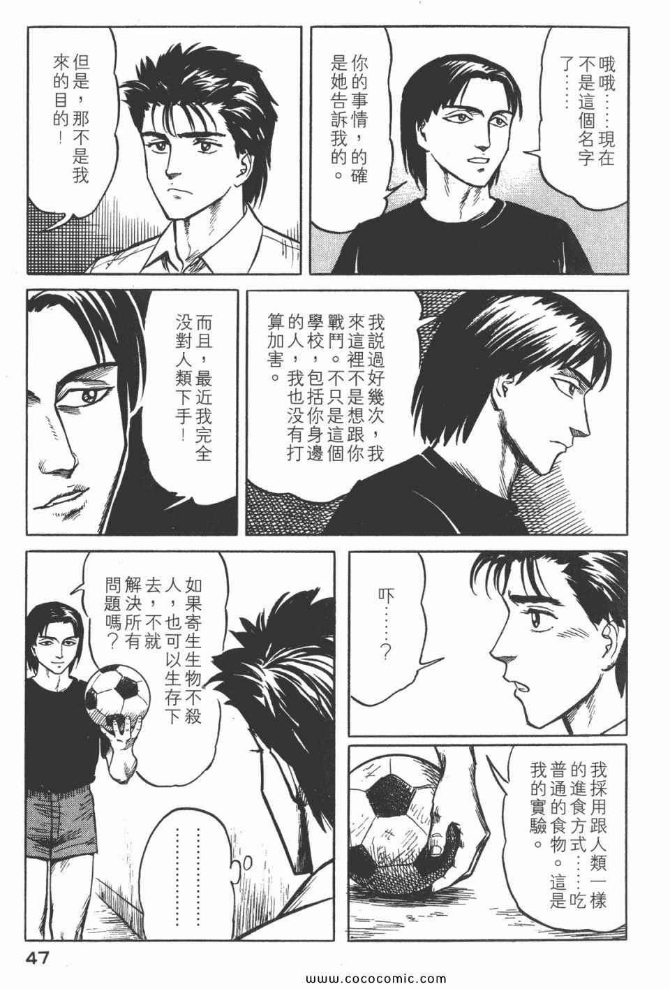 《寄生兽》漫画最新章节第3卷 完全版免费下拉式在线观看章节第【50】张图片