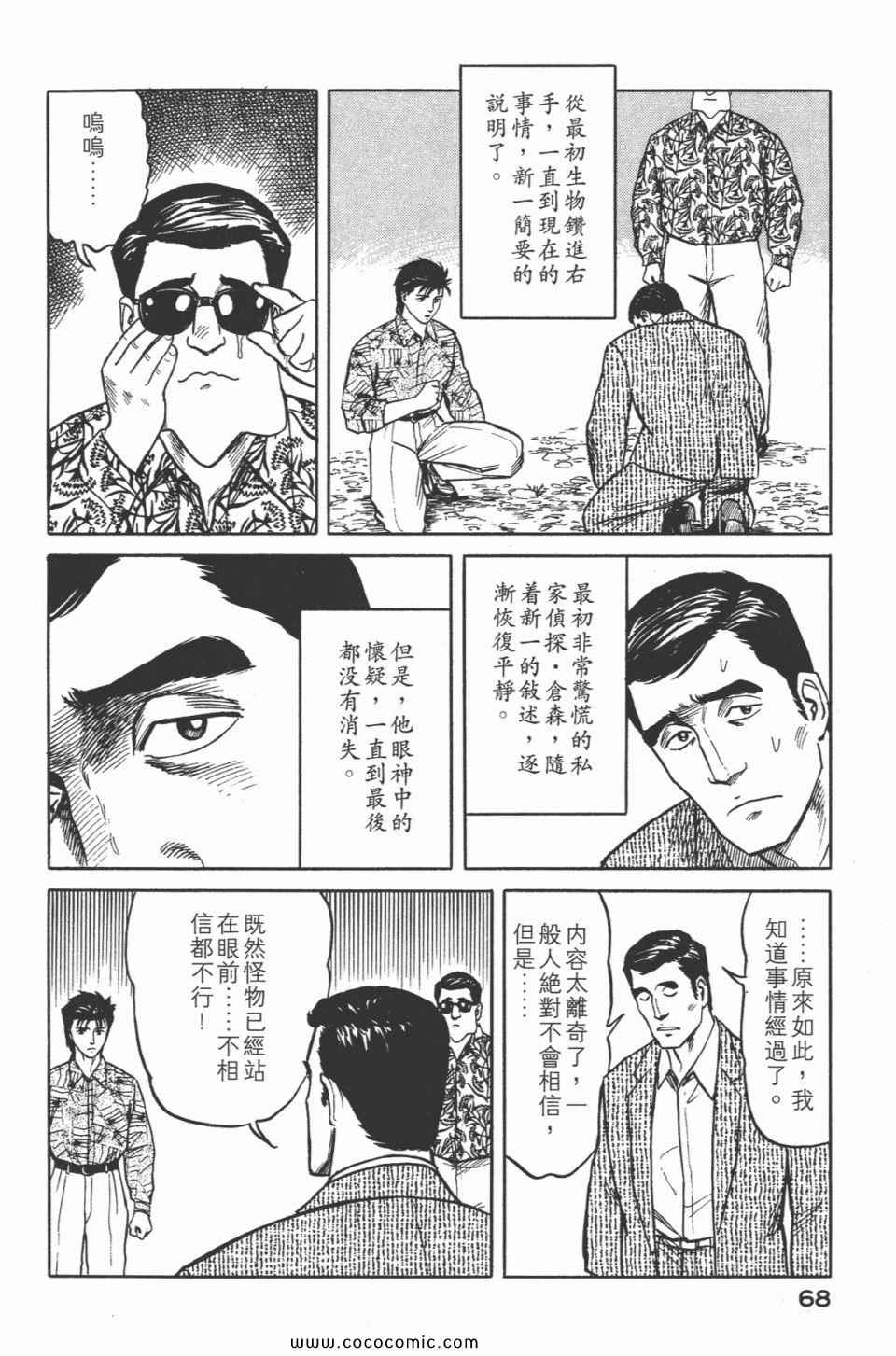 《寄生兽》漫画最新章节第5卷 完全版免费下拉式在线观看章节第【71】张图片