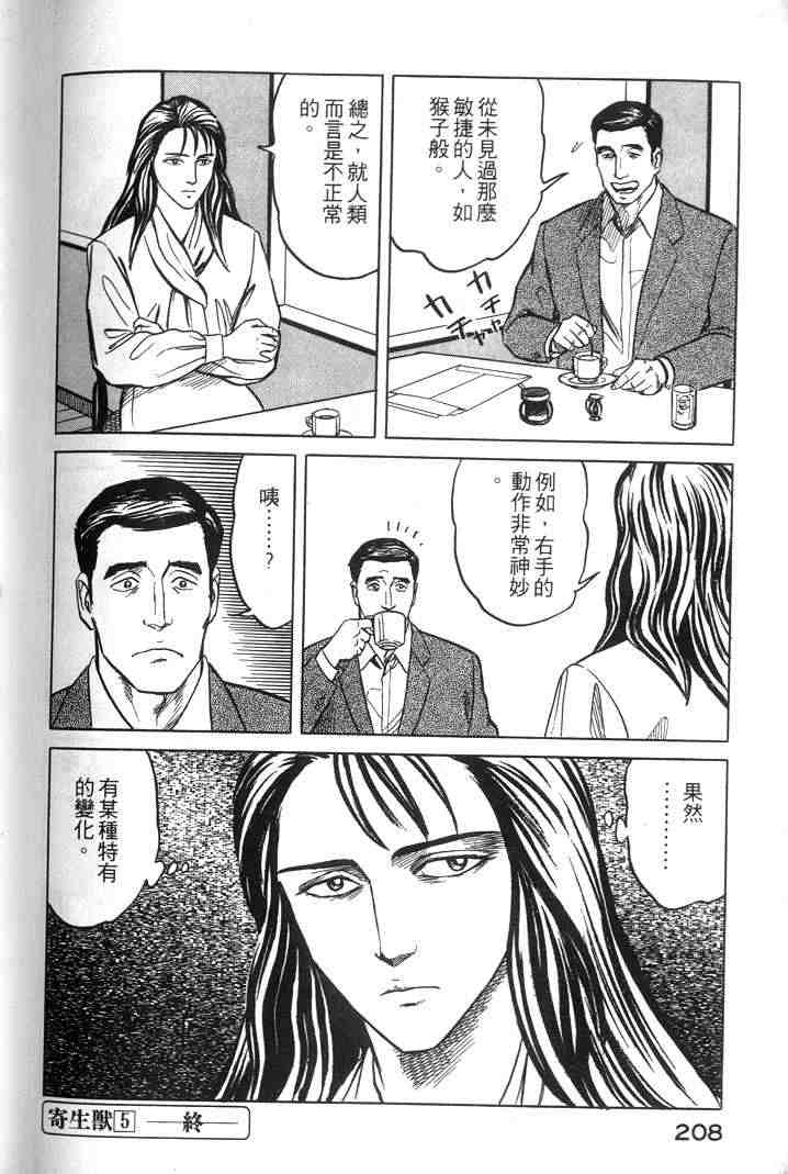 《寄生兽》漫画最新章节第5卷免费下拉式在线观看章节第【104】张图片