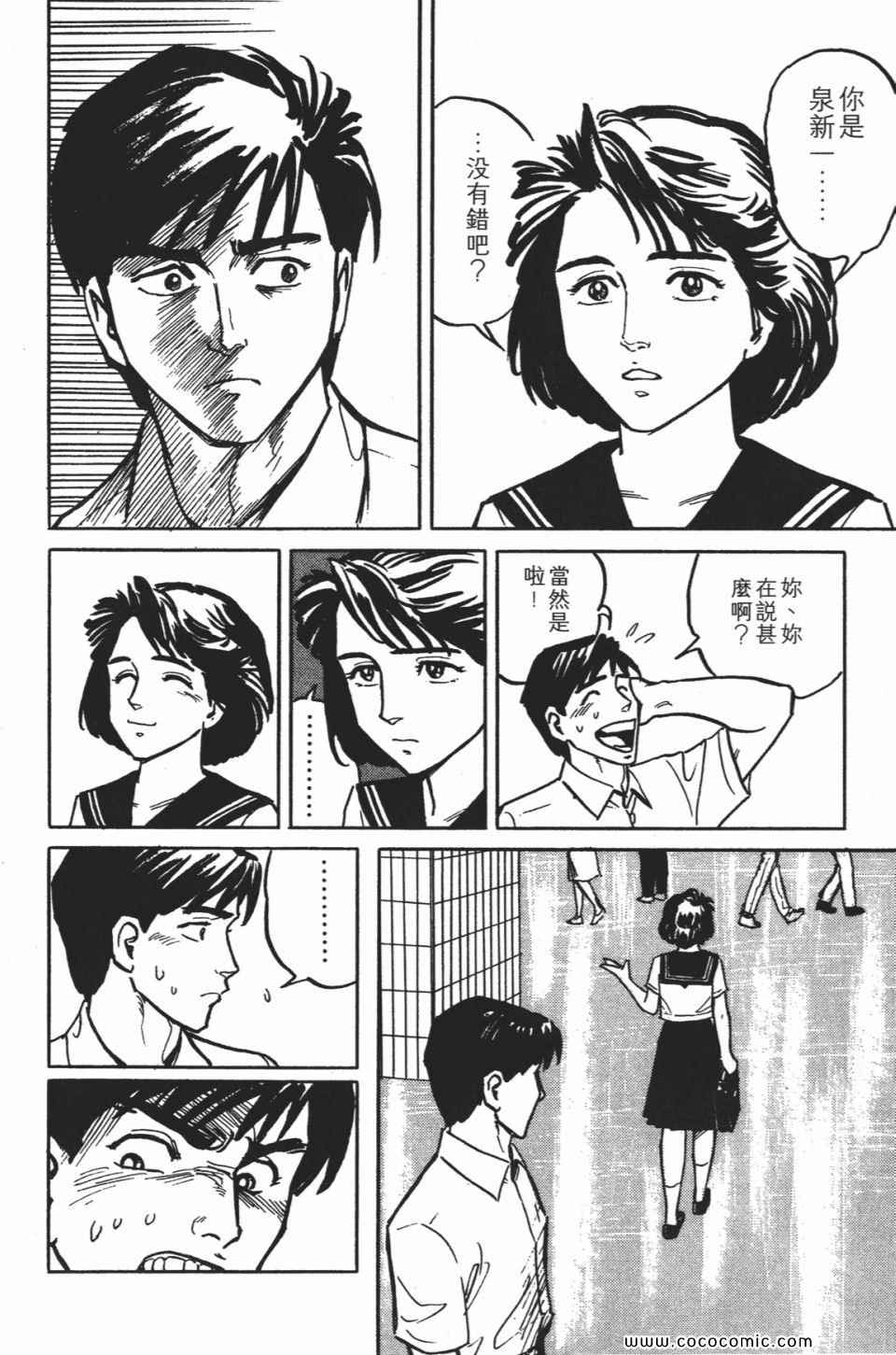 《寄生兽》漫画最新章节第1卷 完全版免费下拉式在线观看章节第【63】张图片