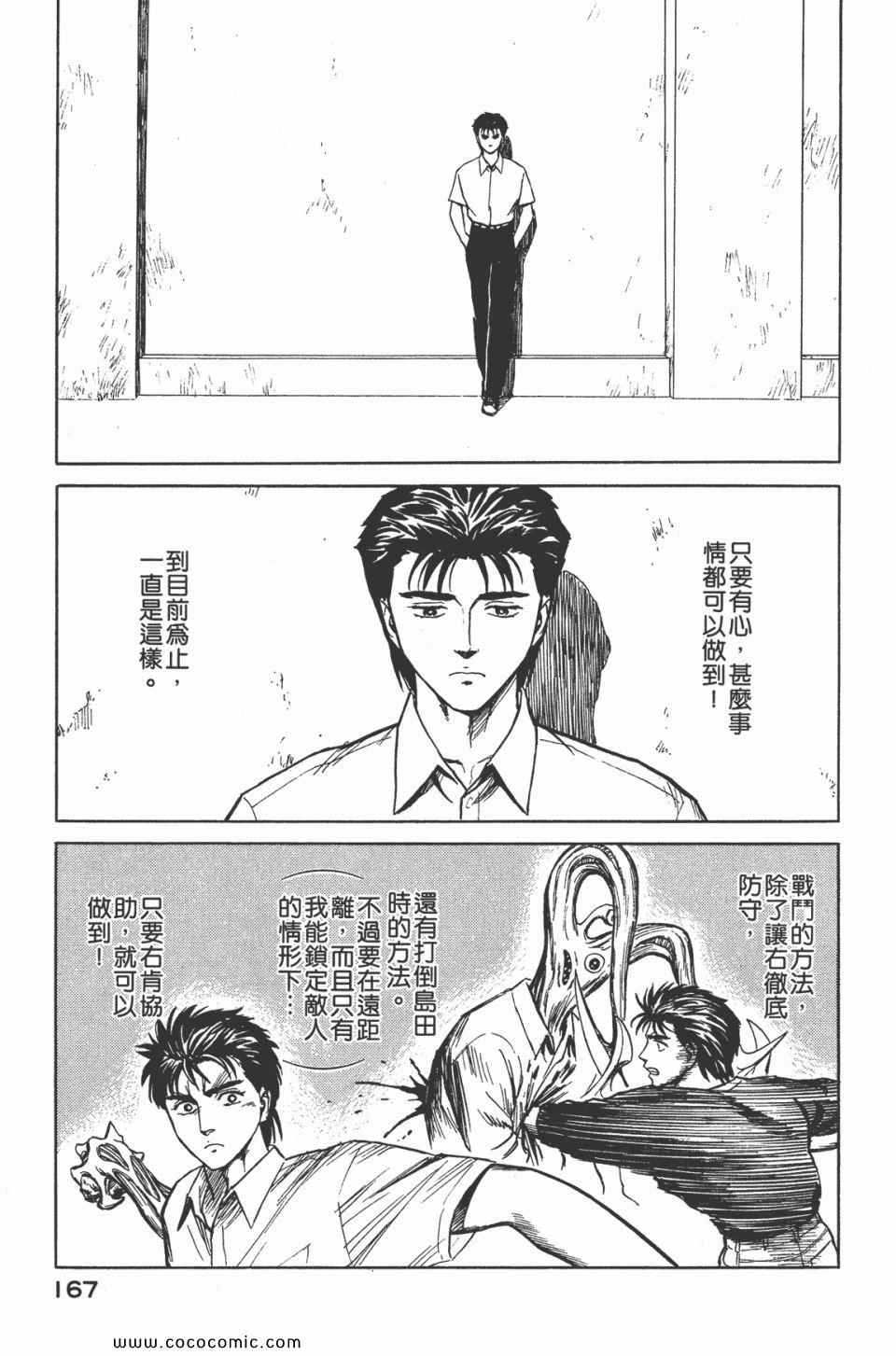 《寄生兽》漫画最新章节第5卷 完全版免费下拉式在线观看章节第【169】张图片