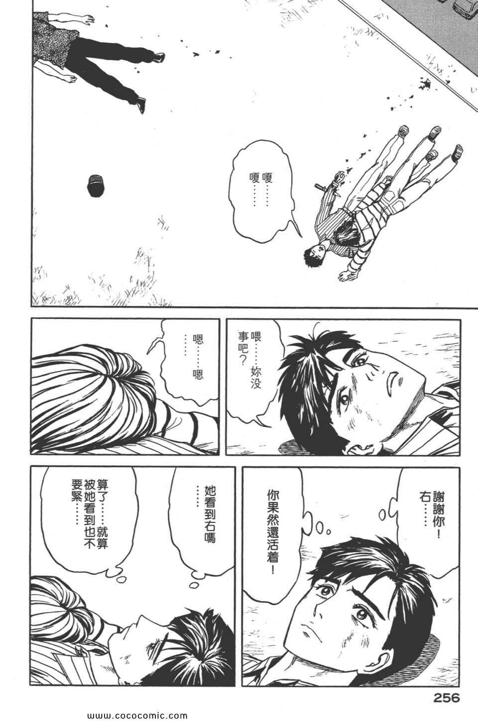 《寄生兽》漫画最新章节第8卷 完全版免费下拉式在线观看章节第【259】张图片