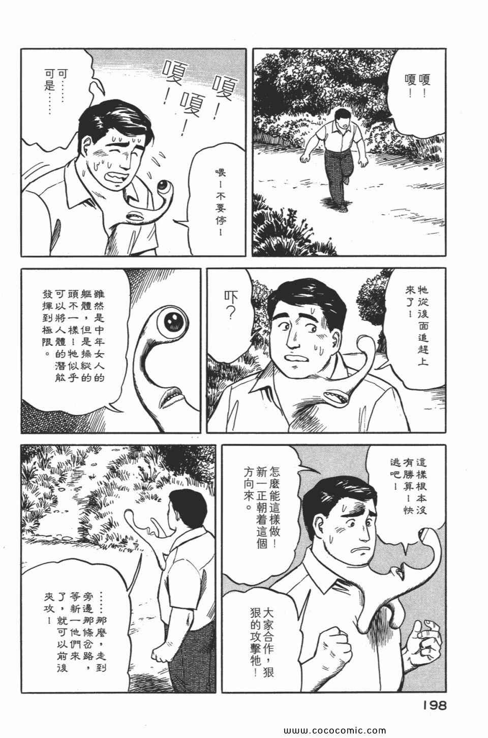 《寄生兽》漫画最新章节第2卷 完全版免费下拉式在线观看章节第【201】张图片