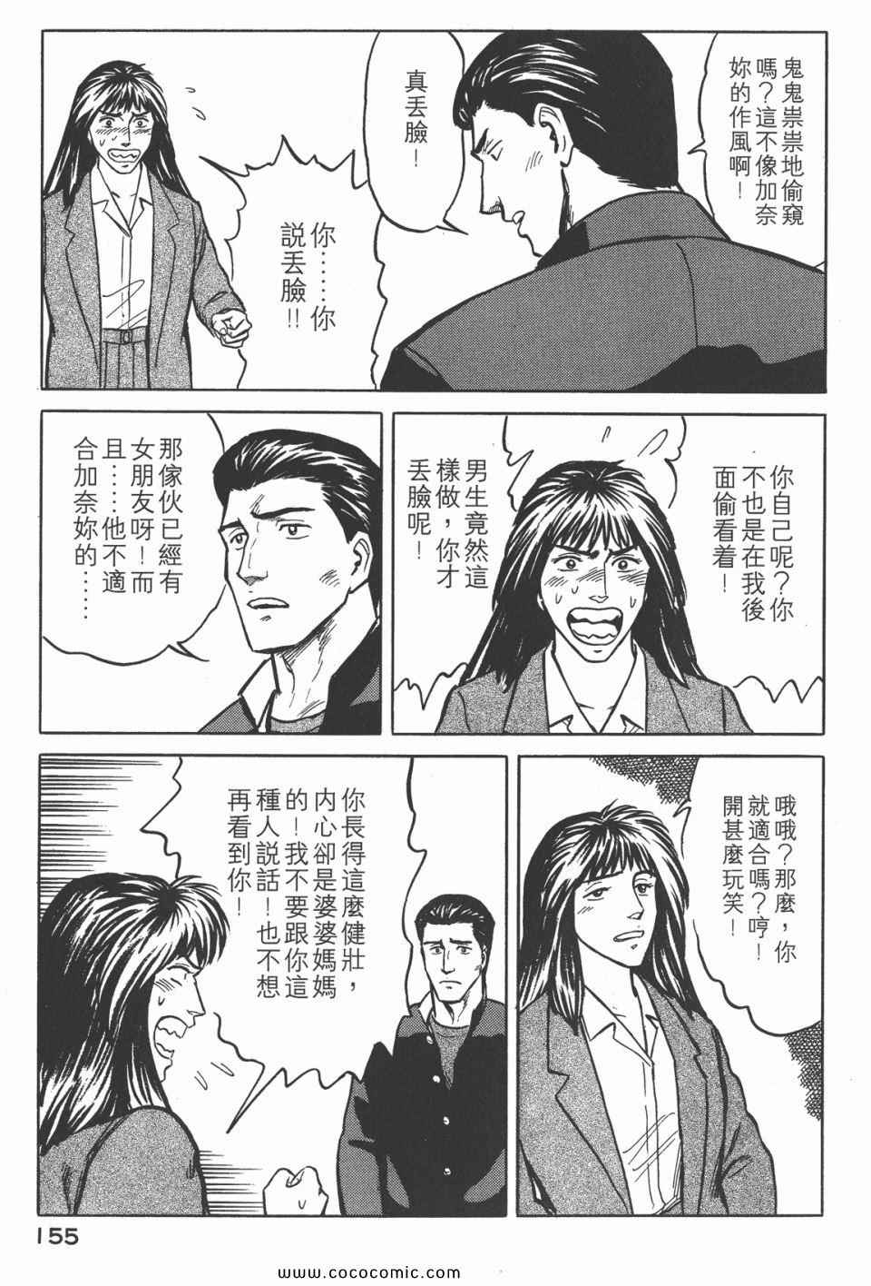 《寄生兽》漫画最新章节第4卷 完全版免费下拉式在线观看章节第【158】张图片