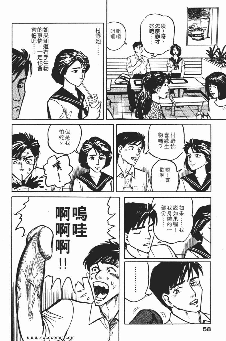 《寄生兽》漫画最新章节第1卷 完全版免费下拉式在线观看章节第【61】张图片