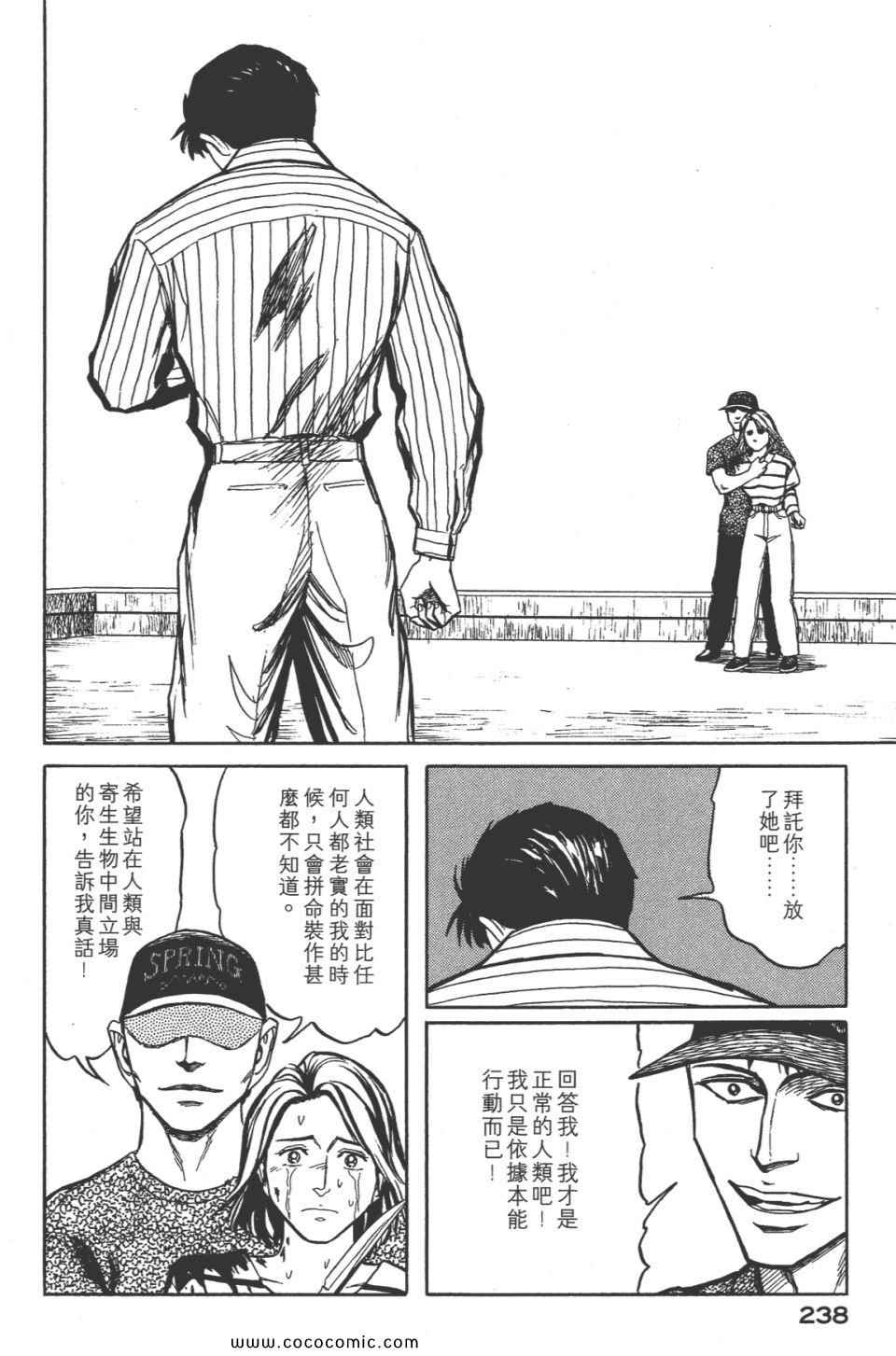 《寄生兽》漫画最新章节第8卷 完全版免费下拉式在线观看章节第【241】张图片