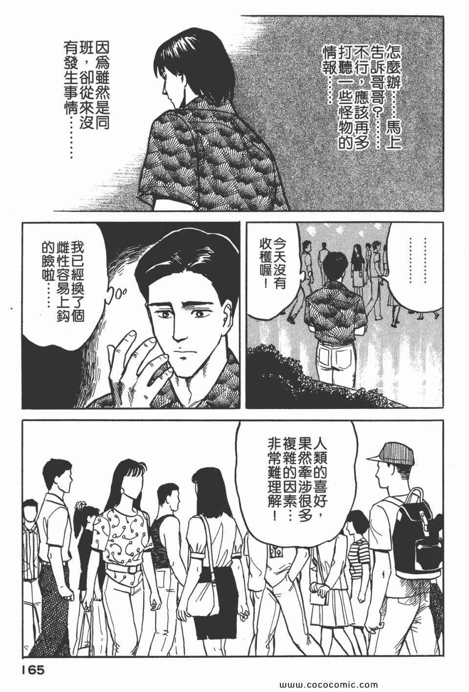 《寄生兽》漫画最新章节第3卷 完全版免费下拉式在线观看章节第【168】张图片