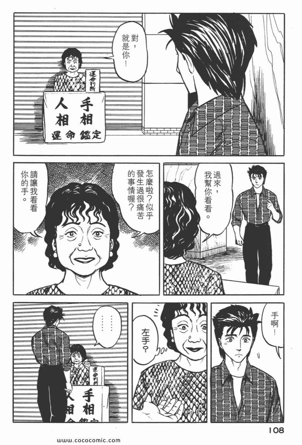 《寄生兽》漫画最新章节第5卷 完全版免费下拉式在线观看章节第【111】张图片