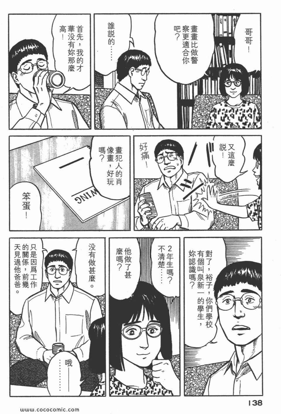 《寄生兽》漫画最新章节第3卷 完全版免费下拉式在线观看章节第【141】张图片