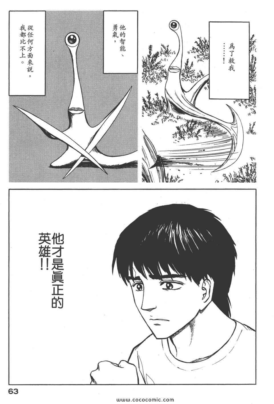 《寄生兽》漫画最新章节第8卷 完全版免费下拉式在线观看章节第【66】张图片