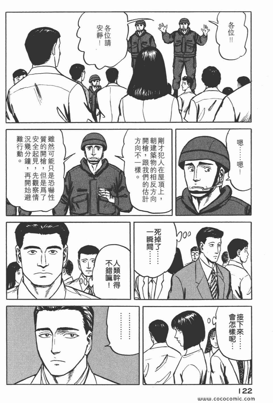 《寄生兽》漫画最新章节第7卷 完全版免费下拉式在线观看章节第【124】张图片