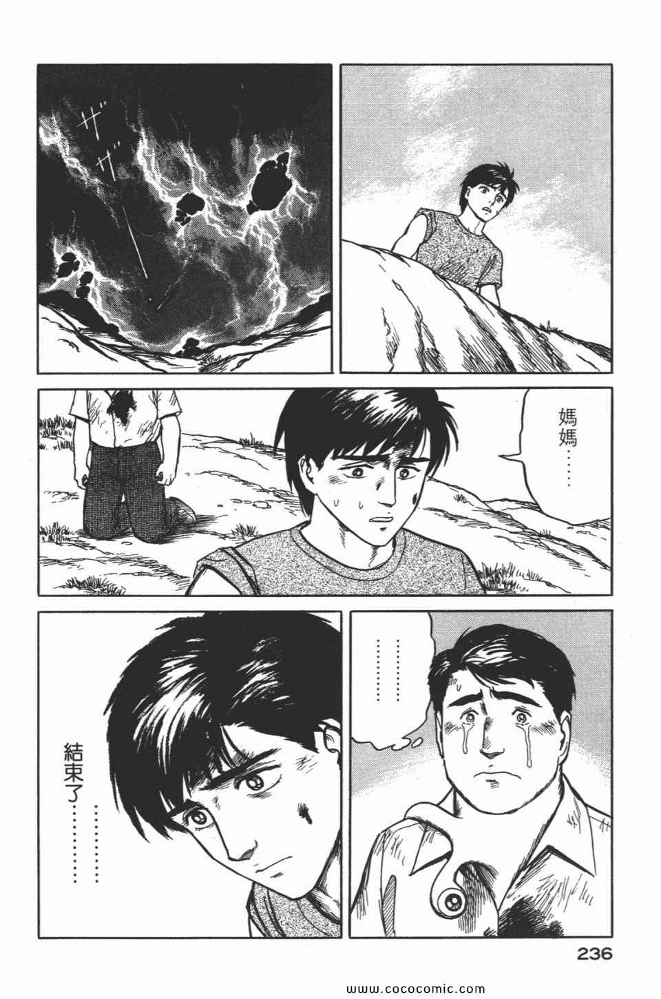 《寄生兽》漫画最新章节第2卷 完全版免费下拉式在线观看章节第【239】张图片