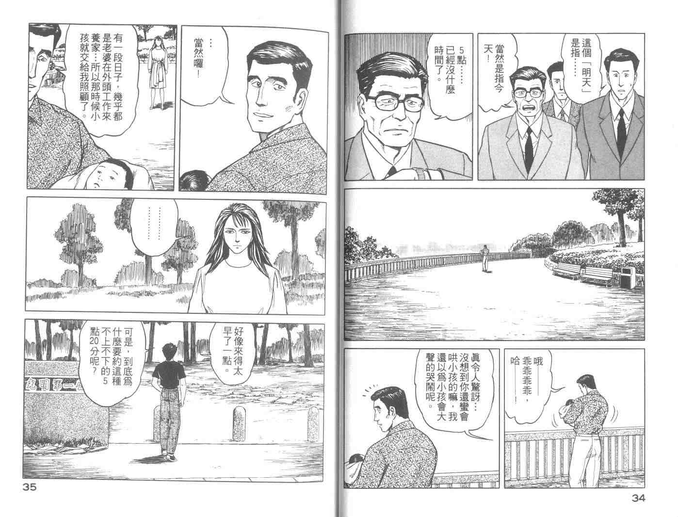 《寄生兽》漫画最新章节第8卷免费下拉式在线观看章节第【18】张图片