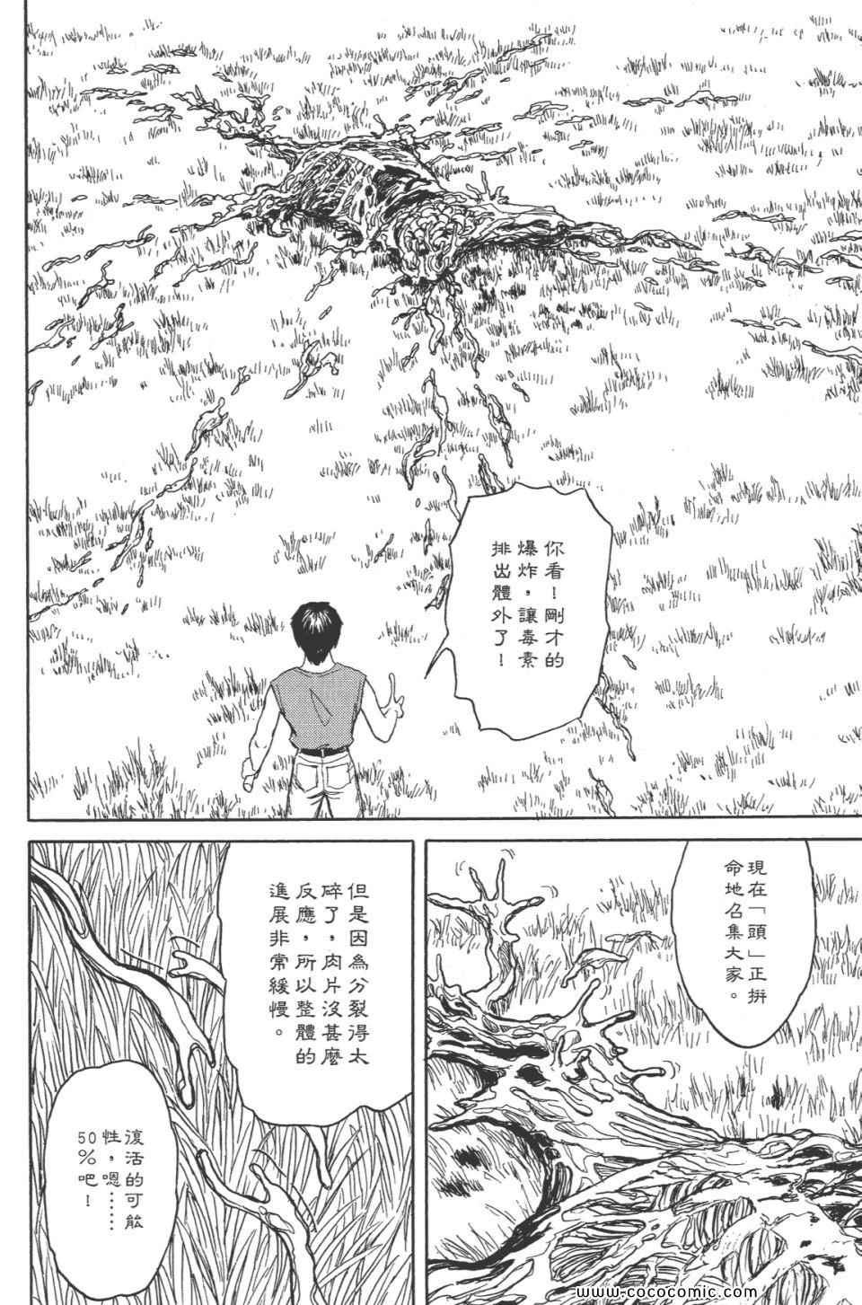 《寄生兽》漫画最新章节第8卷 完全版免费下拉式在线观看章节第【177】张图片