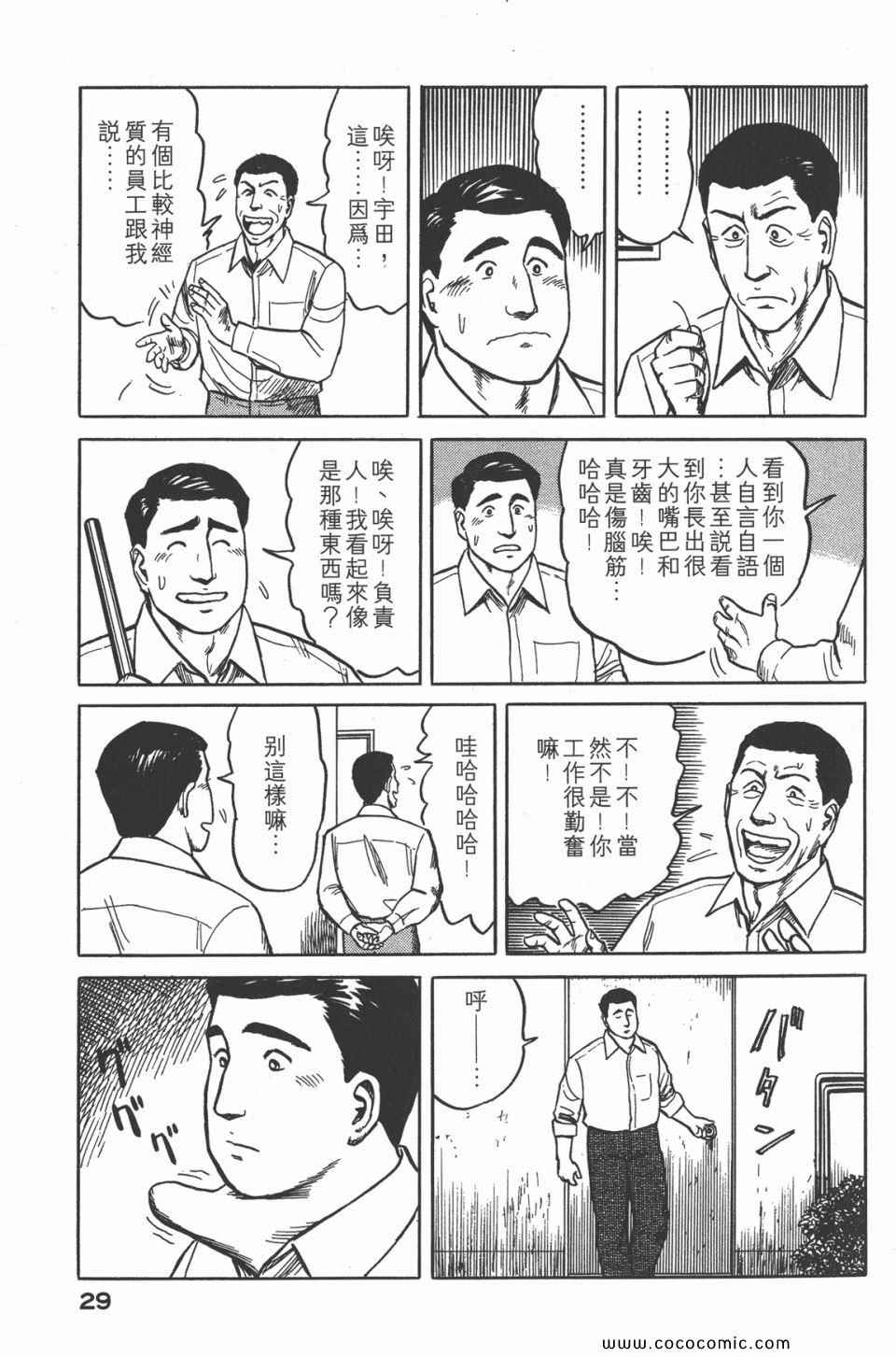 《寄生兽》漫画最新章节第4卷 完全版免费下拉式在线观看章节第【32】张图片