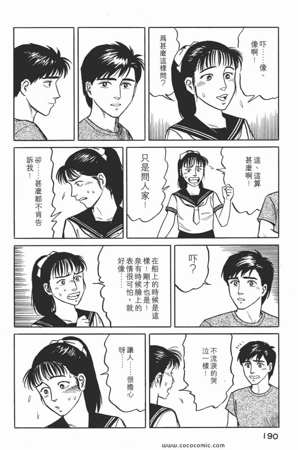 《寄生兽》漫画最新章节第2卷 完全版免费下拉式在线观看章节第【193】张图片