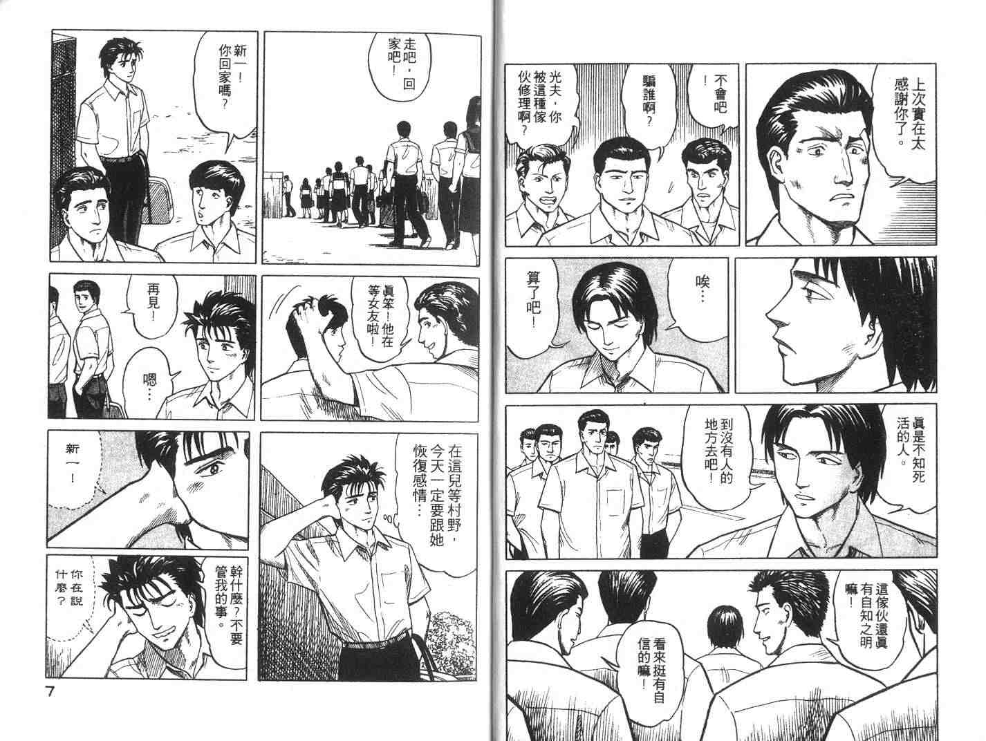 《寄生兽》漫画最新章节第4卷免费下拉式在线观看章节第【4】张图片