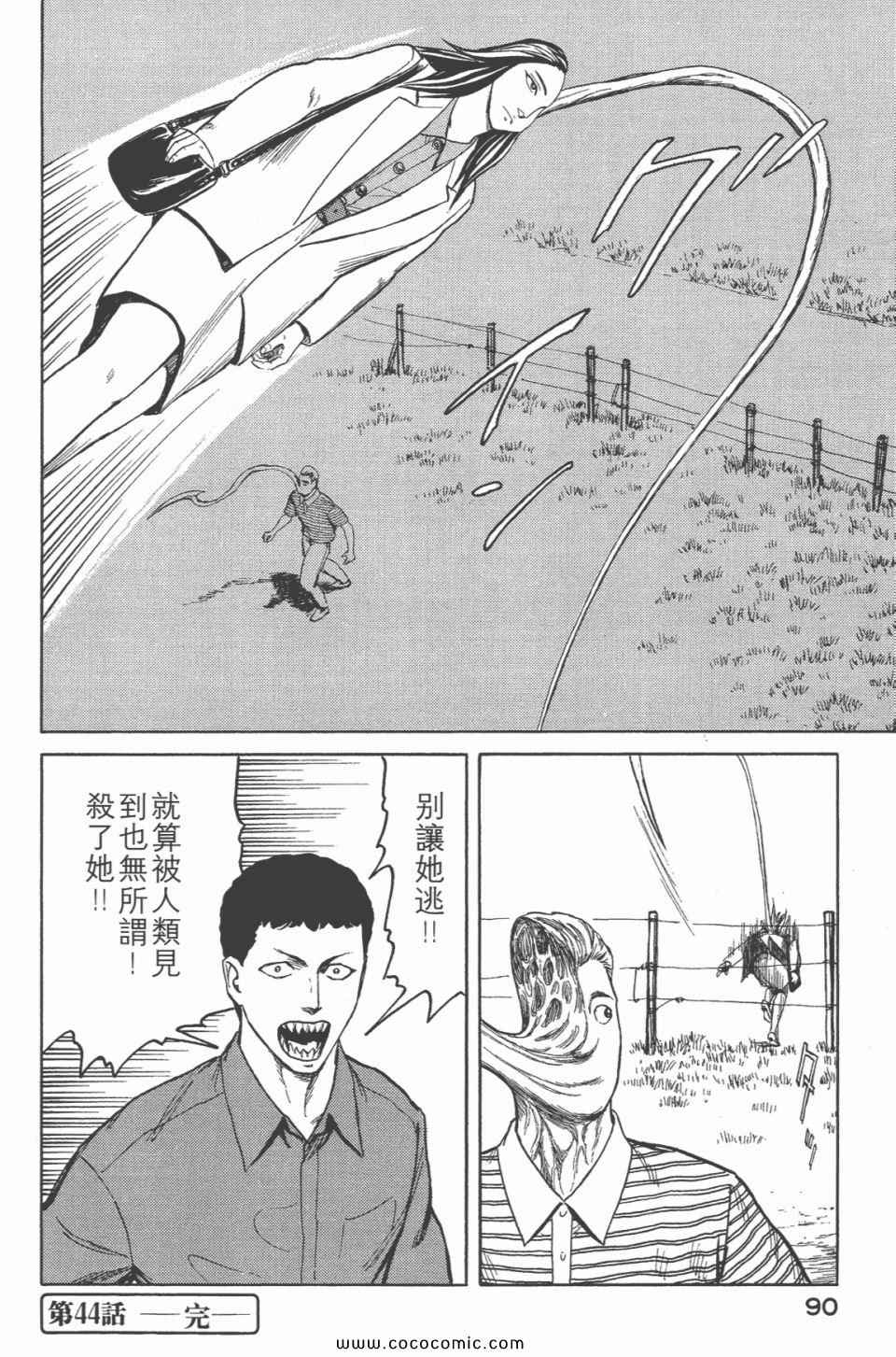 《寄生兽》漫画最新章节第6卷 完全版免费下拉式在线观看章节第【92】张图片