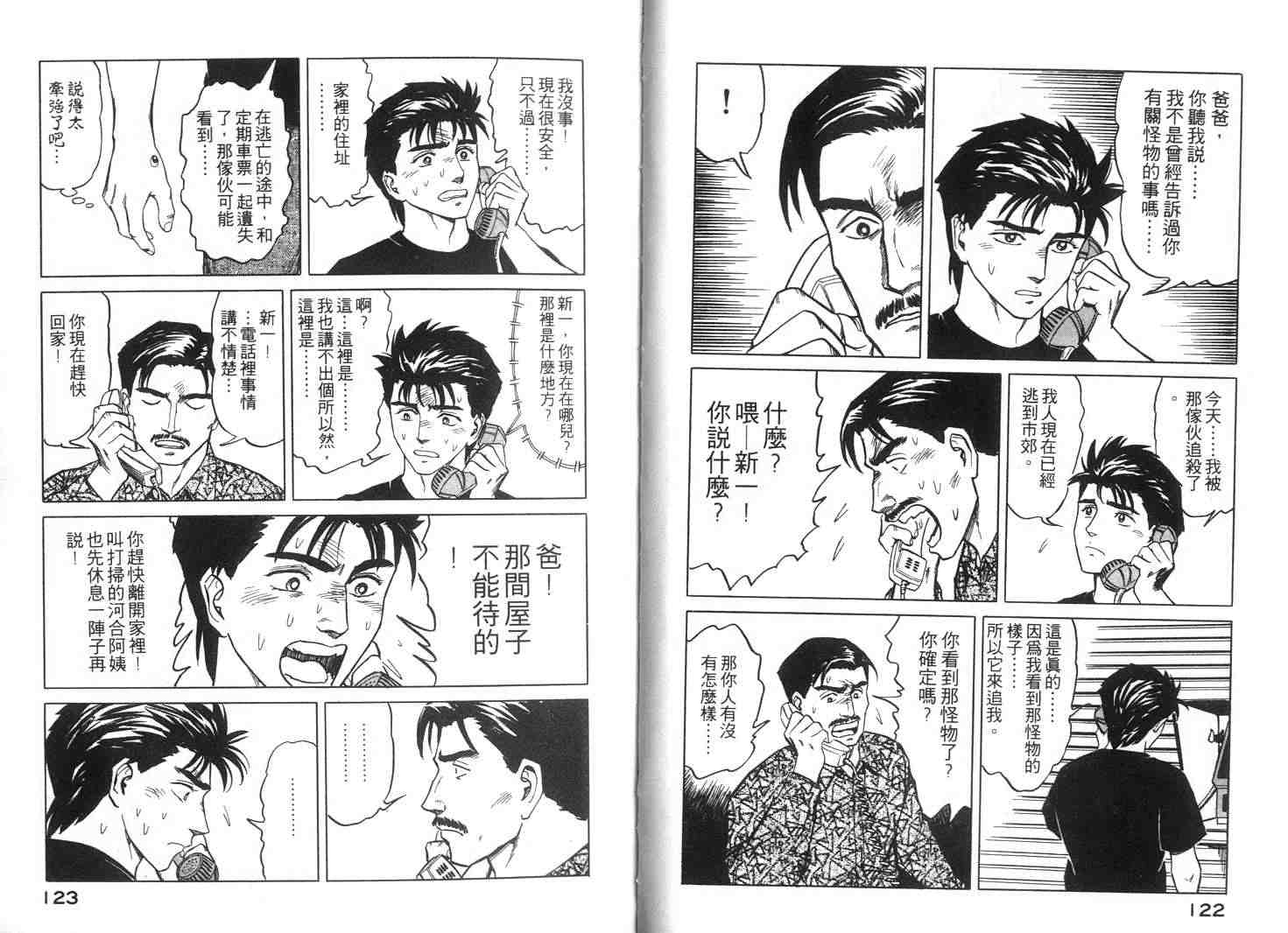 《寄生兽》漫画最新章节第7卷免费下拉式在线观看章节第【61】张图片