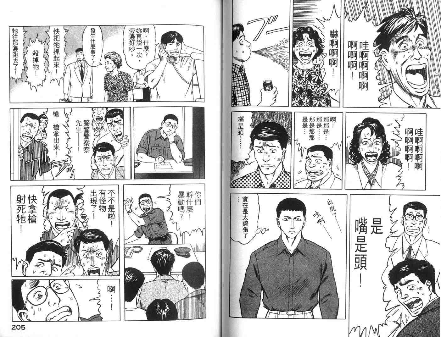 《寄生兽》漫画最新章节第7卷免费下拉式在线观看章节第【102】张图片