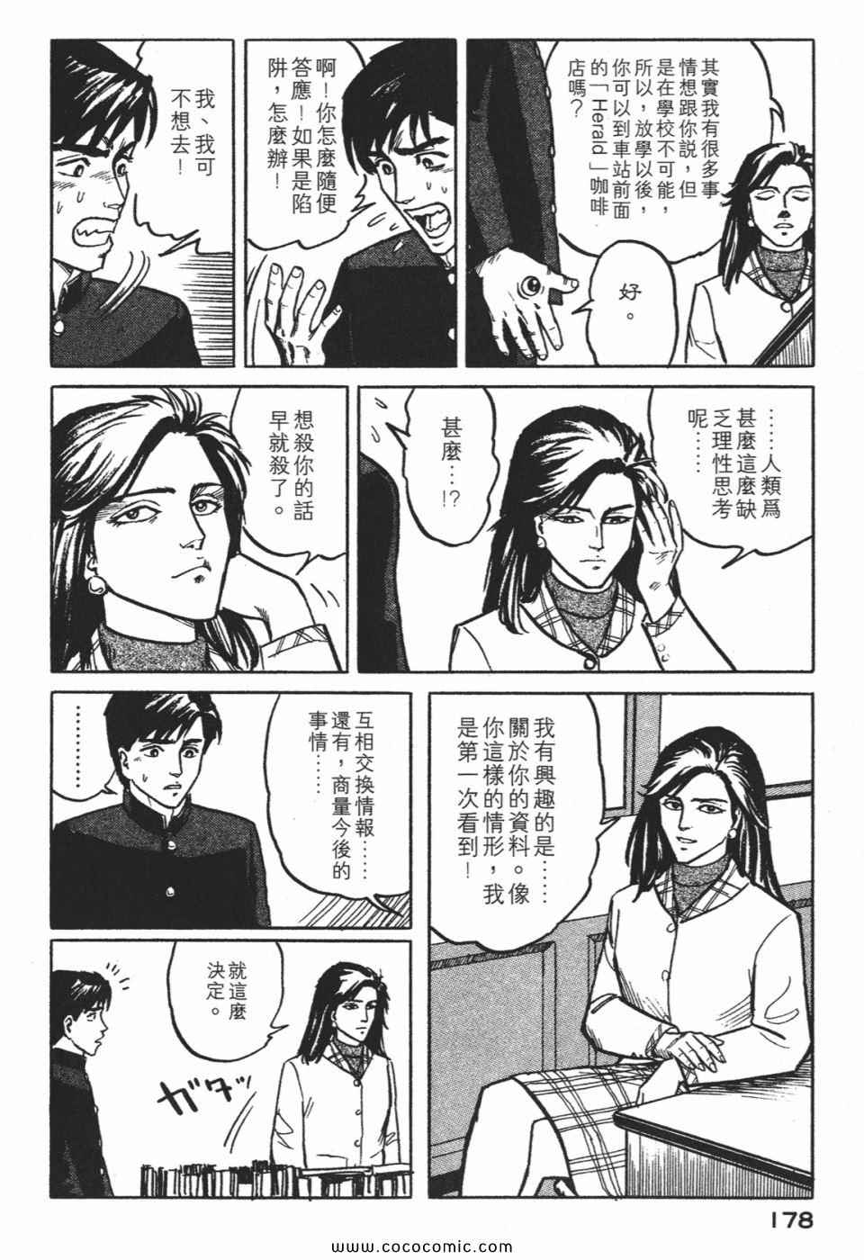 《寄生兽》漫画最新章节第1卷 完全版免费下拉式在线观看章节第【181】张图片